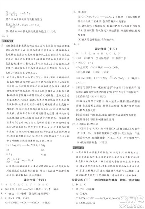 阳光出版社2023全品学练考九年级下册化学沪教版参考答案