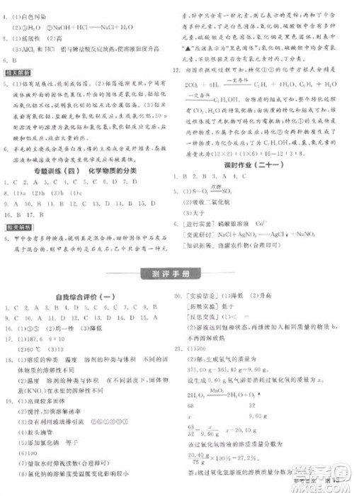 阳光出版社2023全品学练考九年级下册化学沪教版参考答案