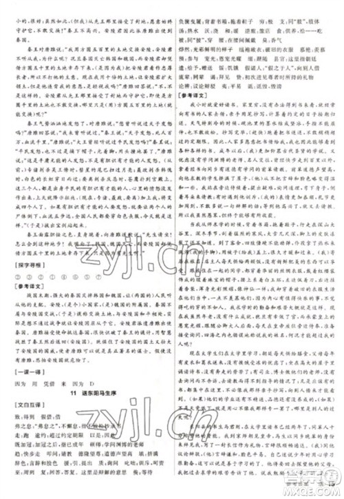 阳光出版社2023全品学练考九年级下册语文人教版徐州专版参考答案