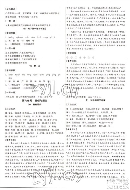 阳光出版社2023全品学练考九年级下册语文人教版徐州专版参考答案