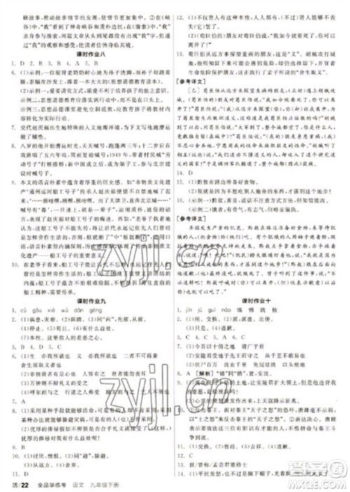 阳光出版社2023全品学练考九年级下册语文人教版徐州专版参考答案