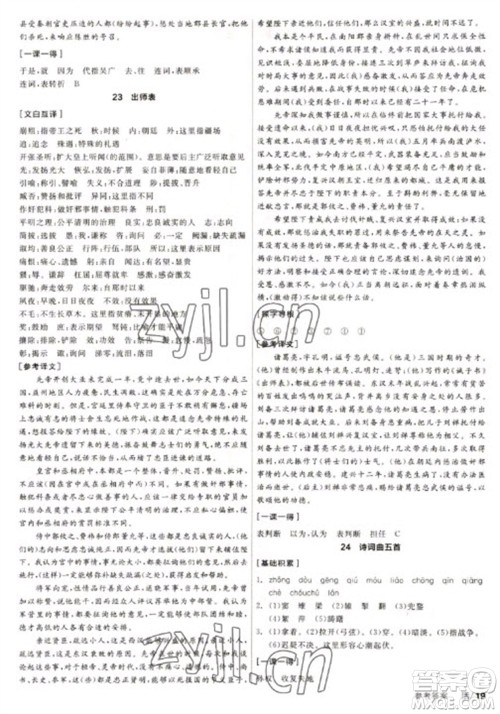 阳光出版社2023全品学练考九年级下册语文人教版徐州专版参考答案