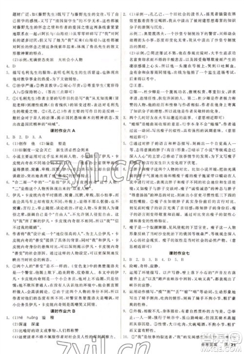 阳光出版社2023全品学练考九年级下册语文人教版徐州专版参考答案