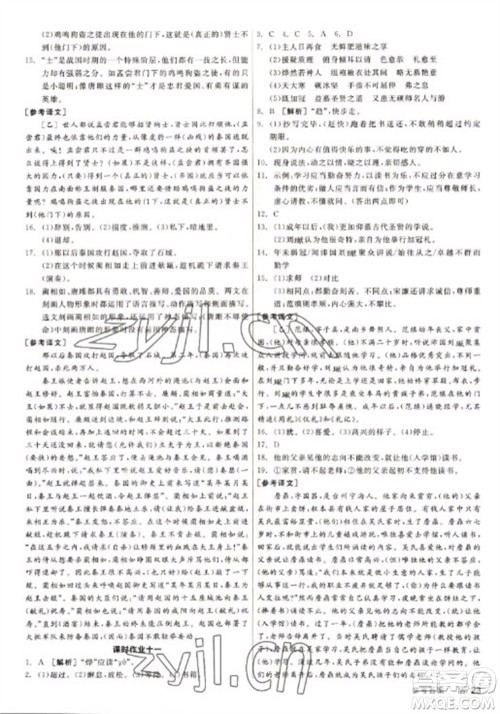 阳光出版社2023全品学练考九年级下册语文人教版徐州专版参考答案