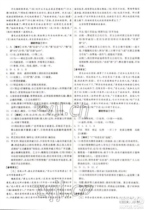 阳光出版社2023全品学练考九年级下册语文人教版徐州专版参考答案