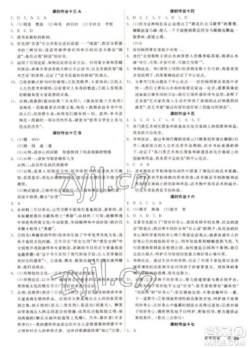 阳光出版社2023全品学练考九年级下册语文人教版徐州专版参考答案