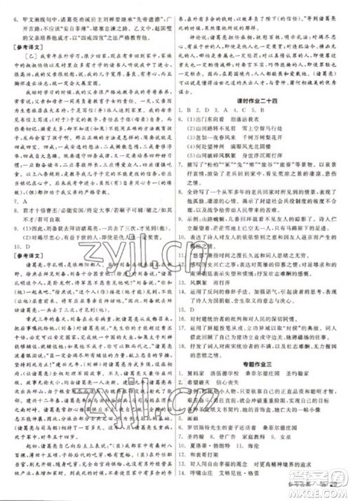 阳光出版社2023全品学练考九年级下册语文人教版徐州专版参考答案