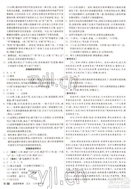 阳光出版社2023全品学练考九年级下册语文人教版徐州专版参考答案
