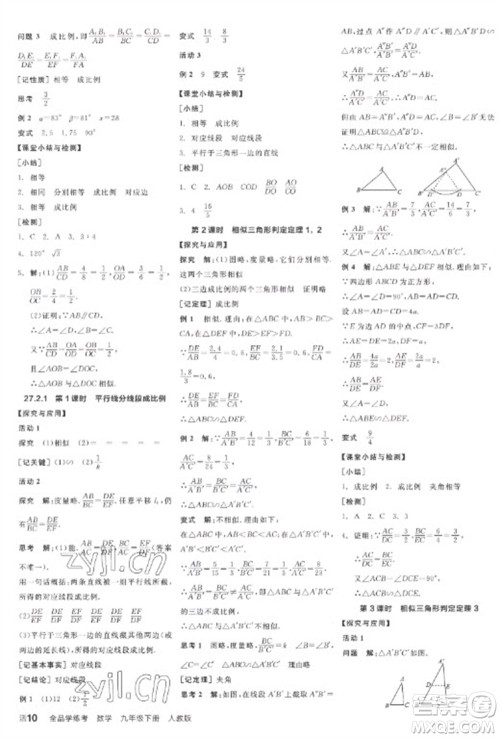 阳光出版社2023全品学练考九年级下册数学人教版江西专版参考答案