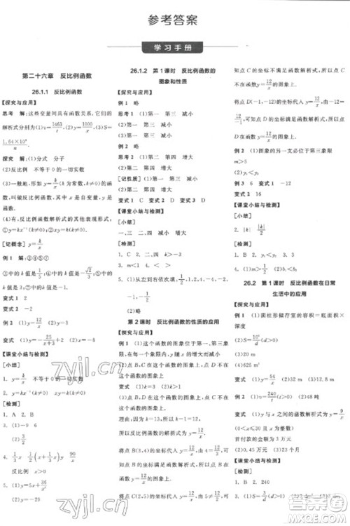 阳光出版社2023全品学练考九年级下册数学人教版江西专版参考答案