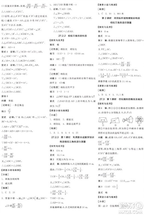 阳光出版社2023全品学练考九年级下册数学人教版江西专版参考答案