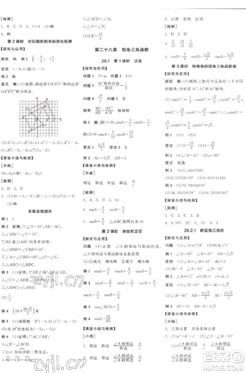 阳光出版社2023全品学练考九年级下册数学人教版江西专版参考答案