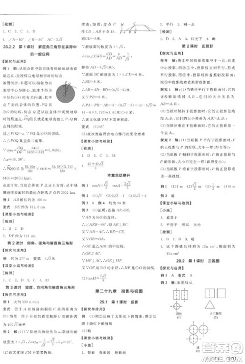 阳光出版社2023全品学练考九年级下册数学人教版江西专版参考答案