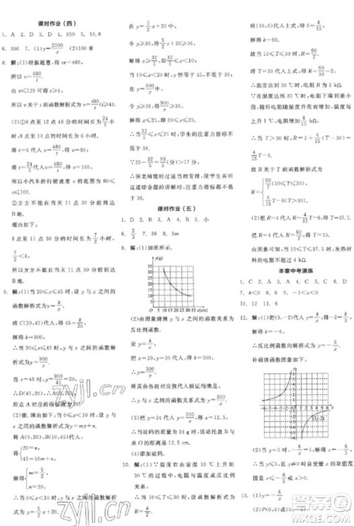 阳光出版社2023全品学练考九年级下册数学人教版江西专版参考答案