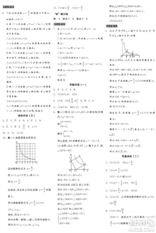 阳光出版社2023全品学练考九年级下册数学人教版江西专版参考答案