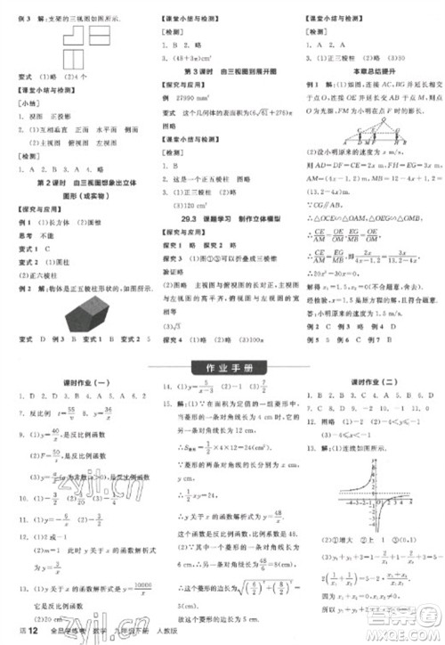 阳光出版社2023全品学练考九年级下册数学人教版江西专版参考答案