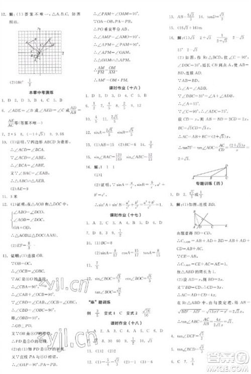 阳光出版社2023全品学练考九年级下册数学人教版江西专版参考答案