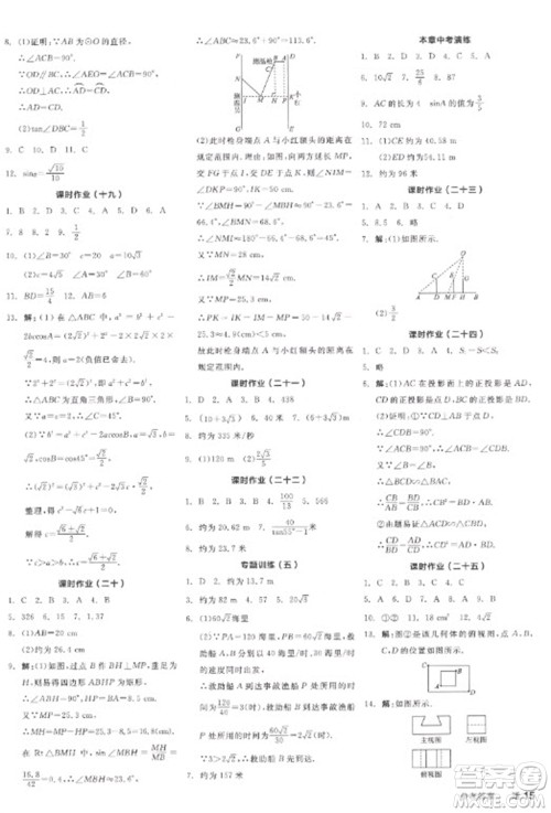 阳光出版社2023全品学练考九年级下册数学人教版江西专版参考答案