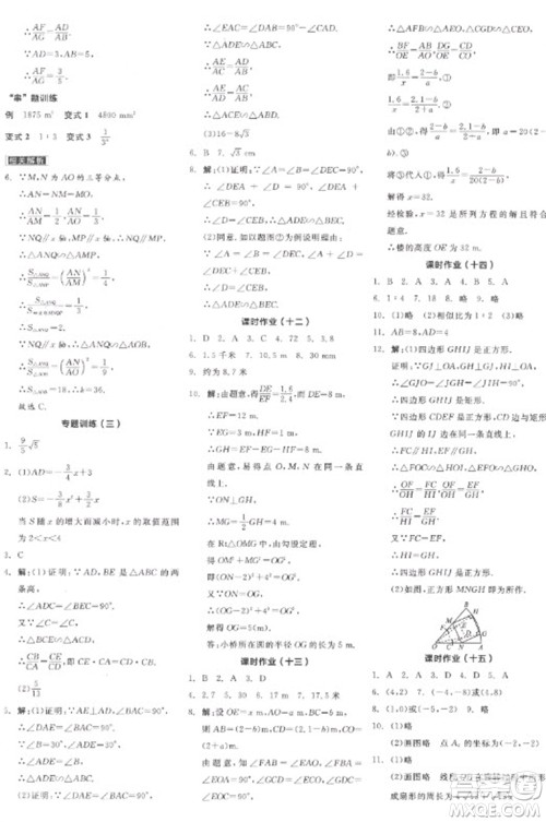 阳光出版社2023全品学练考九年级下册数学人教版江西专版参考答案