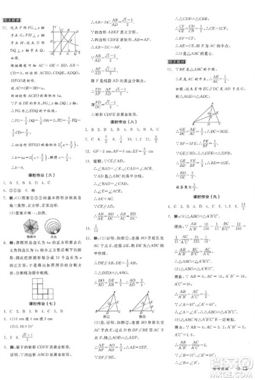 阳光出版社2023全品学练考九年级下册数学人教版江西专版参考答案