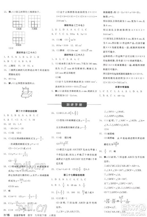 阳光出版社2023全品学练考九年级下册数学人教版江西专版参考答案