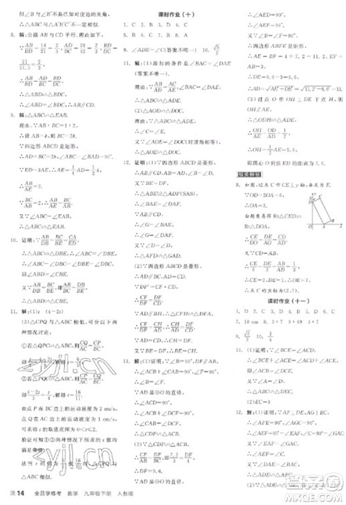 阳光出版社2023全品学练考九年级下册数学人教版江西专版参考答案