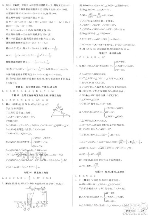 阳光出版社2023全品学练考九年级下册数学人教版江西专版参考答案