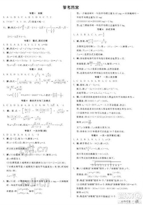 阳光出版社2023全品学练考九年级下册数学人教版江西专版参考答案