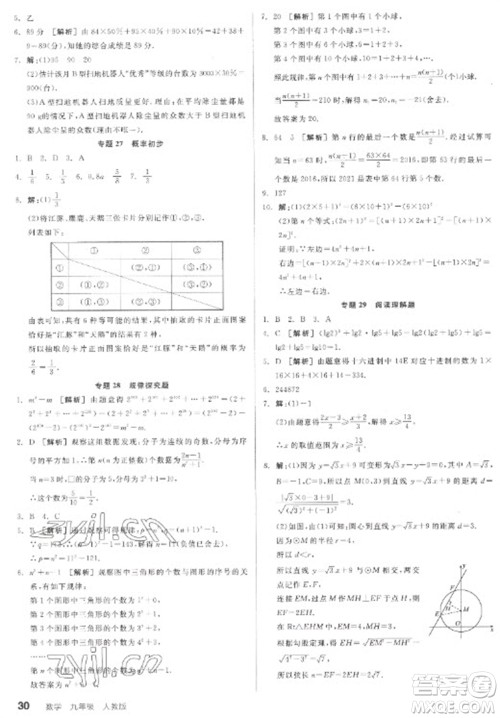 阳光出版社2023全品学练考九年级下册数学人教版江西专版参考答案