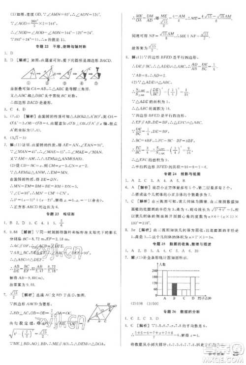 阳光出版社2023全品学练考九年级下册数学人教版江西专版参考答案