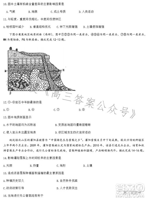 合肥市2023年高三第一次教学质量检测地理试卷答案 合肥市2023年高三第一次教学质量检测地理试卷答案