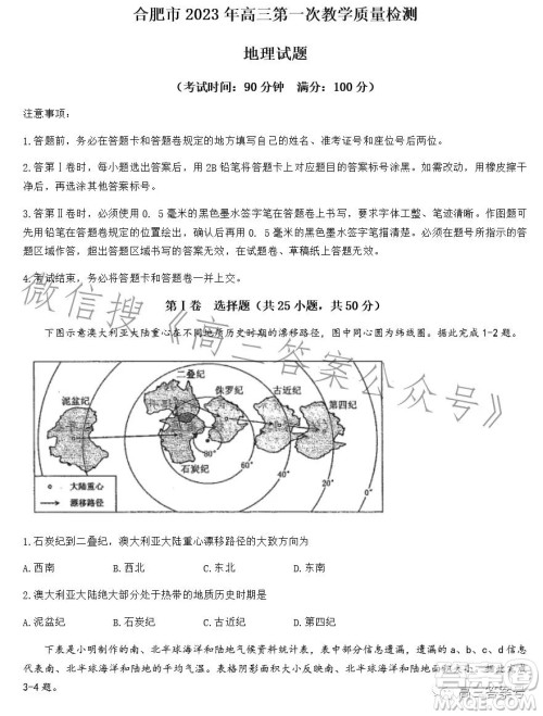 合肥市2023年高三第一次教学质量检测地理试卷答案