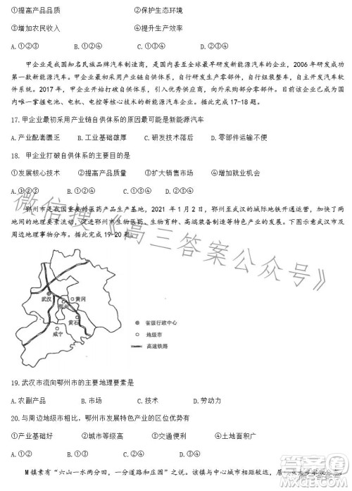 合肥市2023年高三第一次教学质量检测地理试卷答案