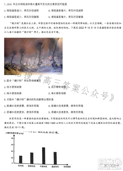 合肥市2023年高三第一次教学质量检测地理试卷答案 合肥市2023年高三第一次教学质量检测地理试卷答案