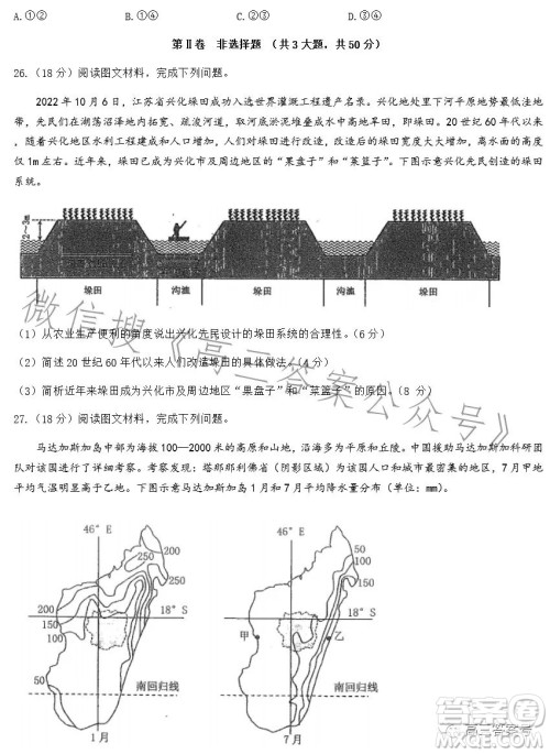 合肥市2023年高三第一次教学质量检测地理试卷答案