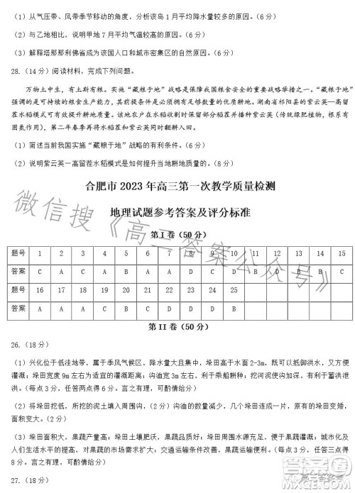 合肥市2023年高三第一次教学质量检测地理试卷答案 合肥市2023年高三第一次教学质量检测地理试卷答案