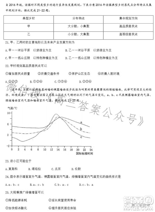 合肥市2023年高三第一次教学质量检测地理试卷答案