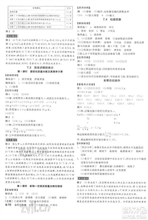 阳光出版社2023全品学练考九年级下册化学科粤版参考答案