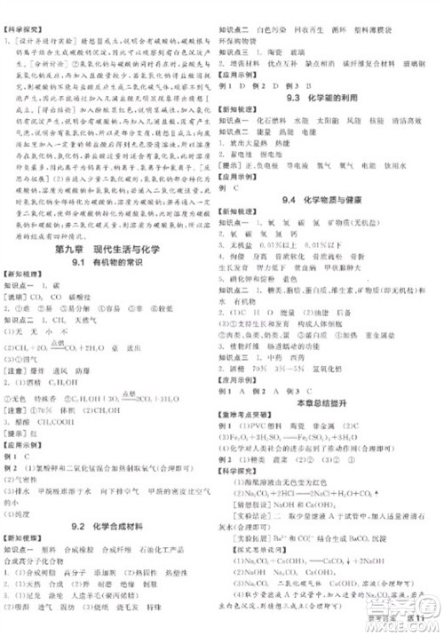阳光出版社2023全品学练考九年级下册化学科粤版参考答案