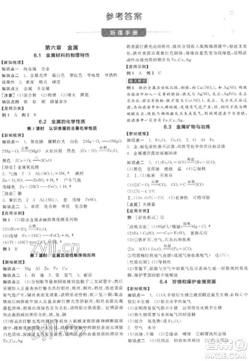 阳光出版社2023全品学练考九年级下册化学科粤版参考答案