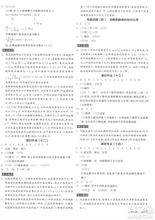 阳光出版社2023全品学练考九年级下册化学科粤版参考答案