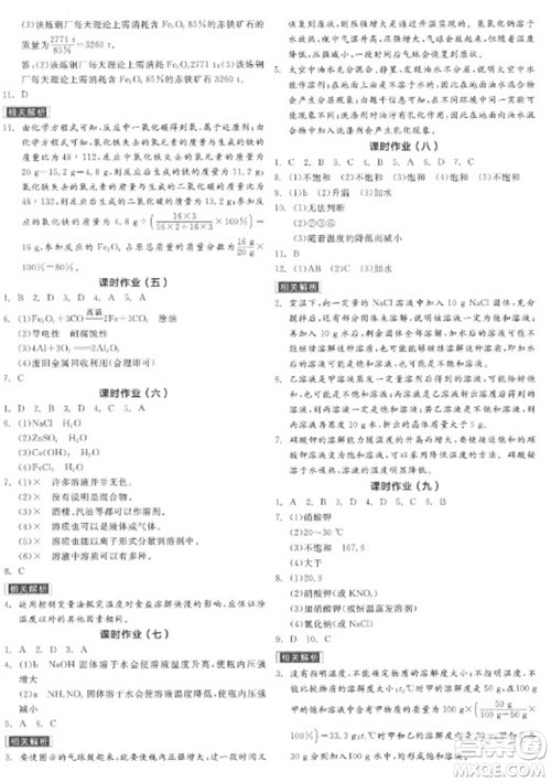 阳光出版社2023全品学练考九年级下册化学科粤版参考答案