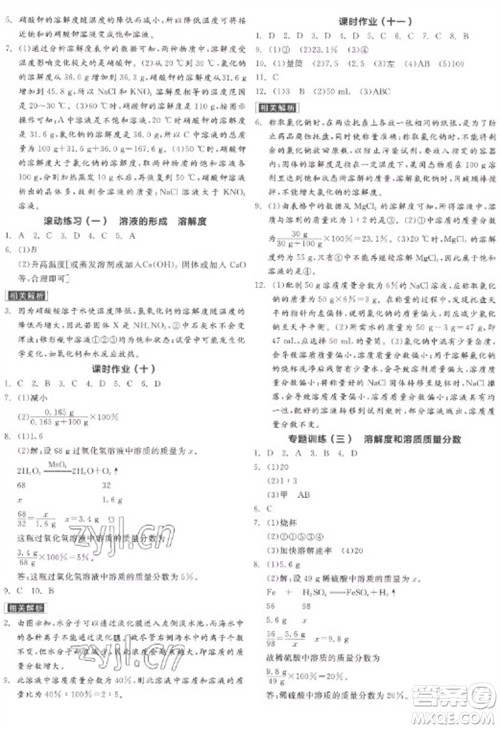 阳光出版社2023全品学练考九年级下册化学科粤版参考答案