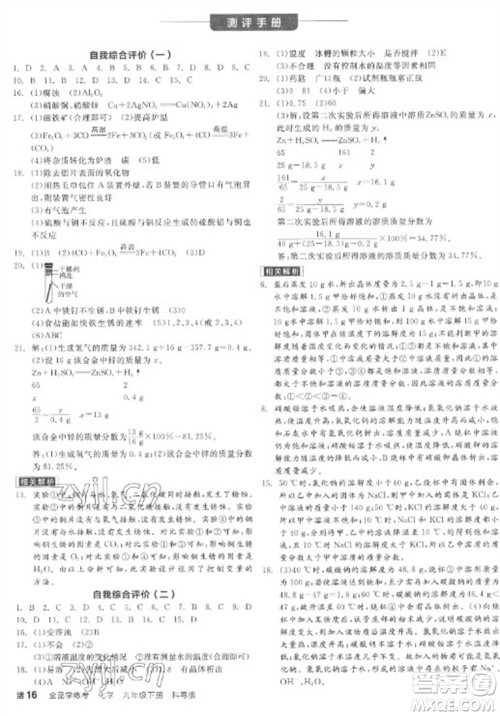 阳光出版社2023全品学练考九年级下册化学科粤版参考答案