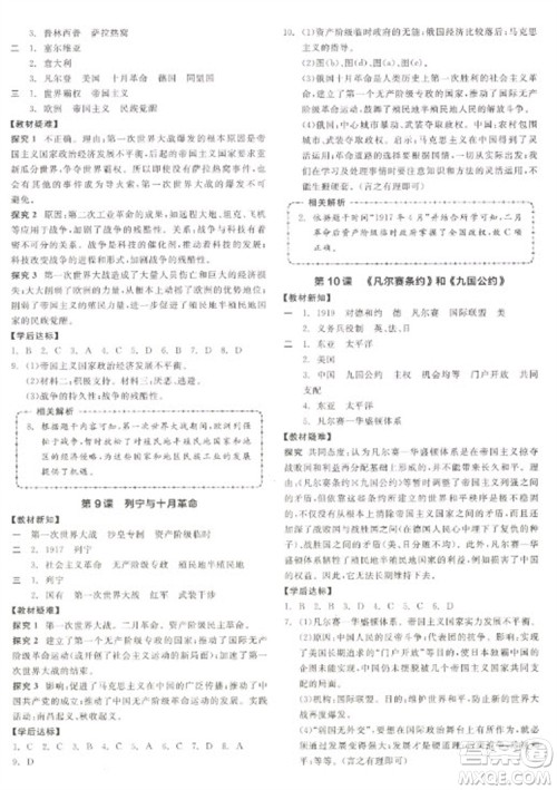 阳光出版社2023全品学练考九年级下册世界历史人教版徐州专版参考答案