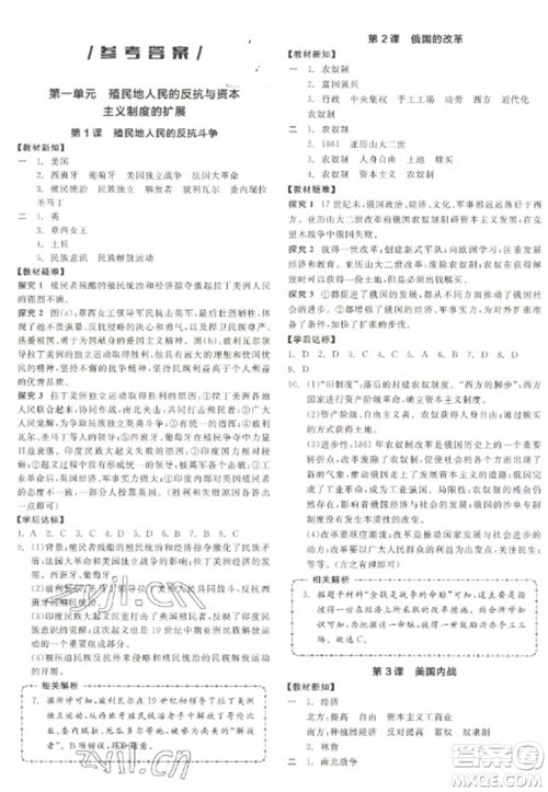 阳光出版社2023全品学练考九年级下册世界历史人教版徐州专版参考答案
