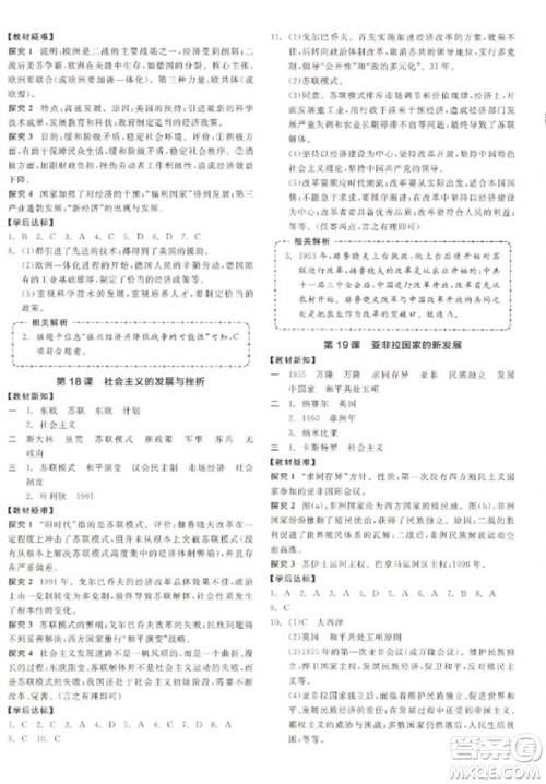 阳光出版社2023全品学练考九年级下册世界历史人教版徐州专版参考答案