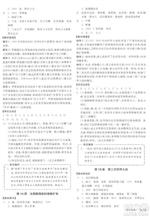 阳光出版社2023全品学练考九年级下册世界历史人教版徐州专版参考答案