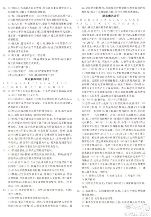 阳光出版社2023全品学练考九年级下册世界历史人教版徐州专版参考答案