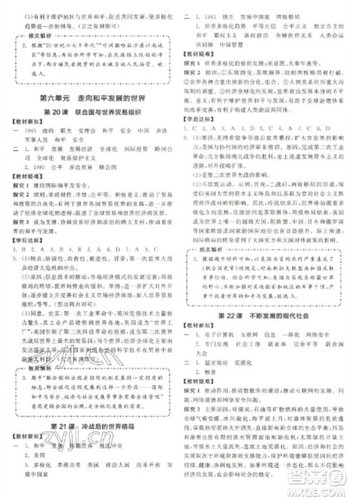 阳光出版社2023全品学练考九年级下册世界历史人教版徐州专版参考答案